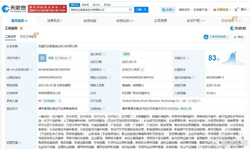 珠海萬達(dá)智慧商業(yè)科技公司大幅減資至5000萬元，降幅達(dá)95%